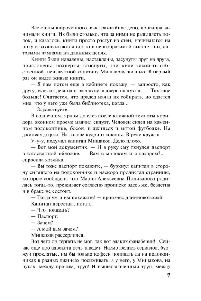 Один день, одна ночь. Судьба по книге перемен